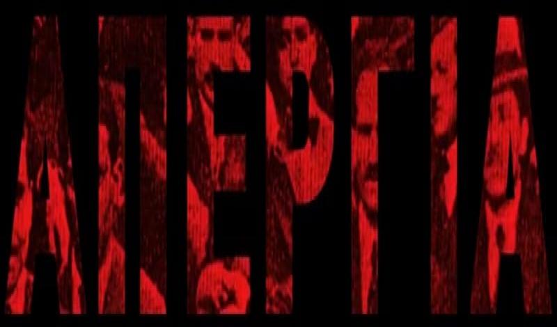 Τώρα κλιμακώνουμε την πάλη μας απέναντι στο αντιλαϊκό πακέτο μέτρων της 3ης αξιολόγησης!