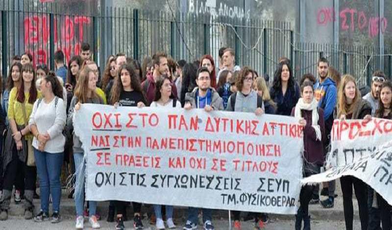 Για το νομοσχέδιο που αφορά την ίδρυση του Πανεπιστημίου Δυτικής Αττικής και τις διατάξεις για την Β/θμια Εκπαίδευση