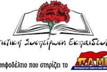 για τις εκλογές της Β’ ΕΛΜΕ Δυτικής Αττικής