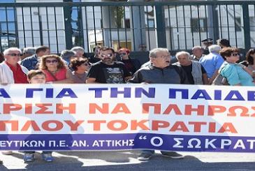 Σωκράτης κινητοποίηση στο υπ. παιδείας