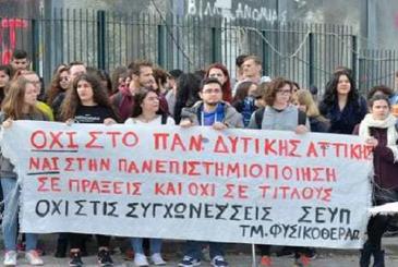 Για το νομοσχέδιο που αφορά την ίδρυση του Πανεπιστημίου Δυτικής Αττικής και τις διατάξεις για την Β/θμια Εκπαίδευση